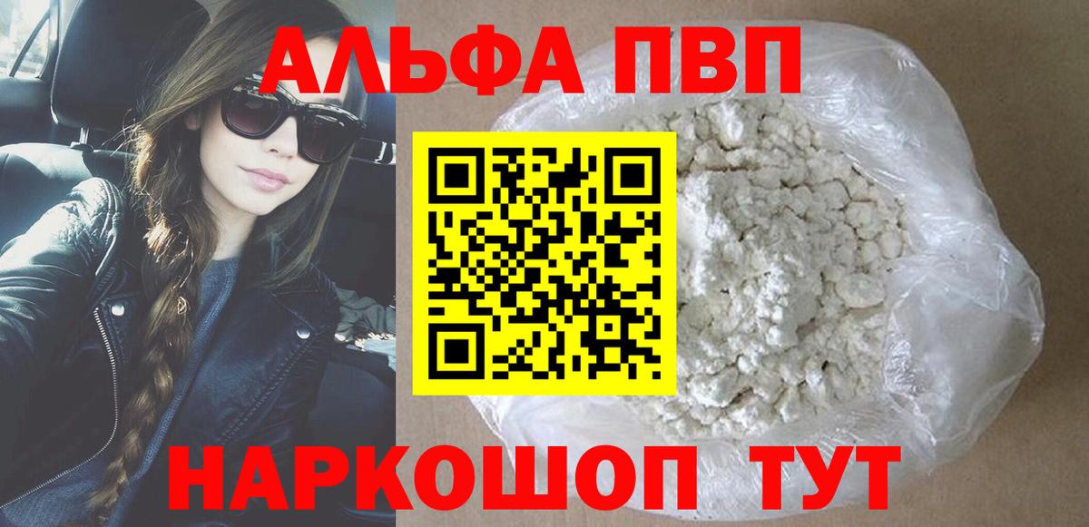 Alpha-PVP VHQ  A PVP VHQ  Мценск  Alfa_PVP  A-PVP VHQ  Вход с VPN 