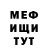 Меф мяу мяу мука Nurali Jusupov
