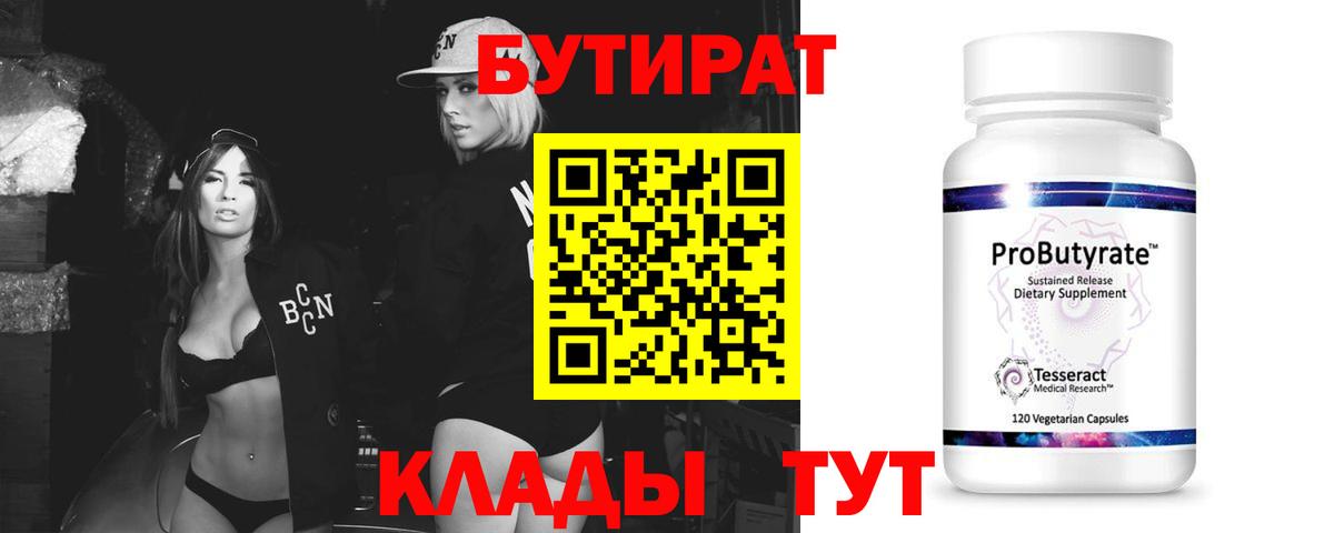 Бутират жидкий экстази  Вход с VPN  Бутират  Мценск 