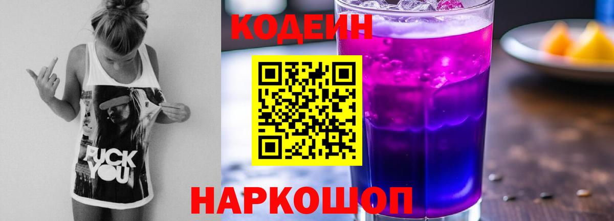 Codein Purple Drank Мценск