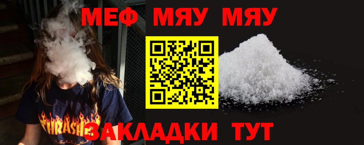 Мефедрон мука Мценск