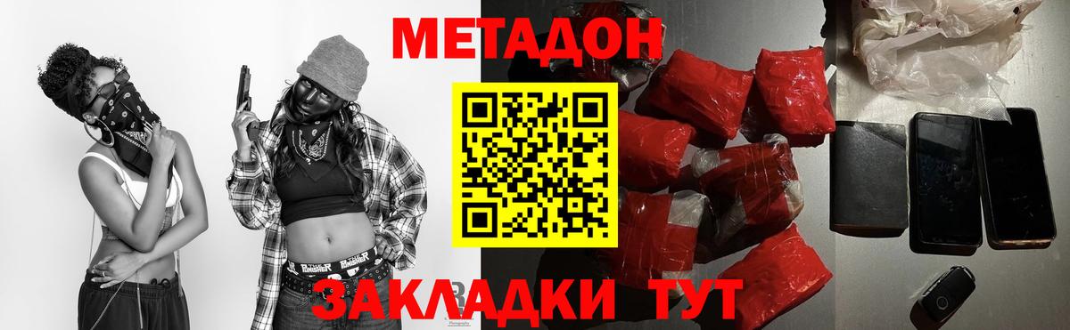 Мценск  МЕТАДОН methadone  Вход с VPN 