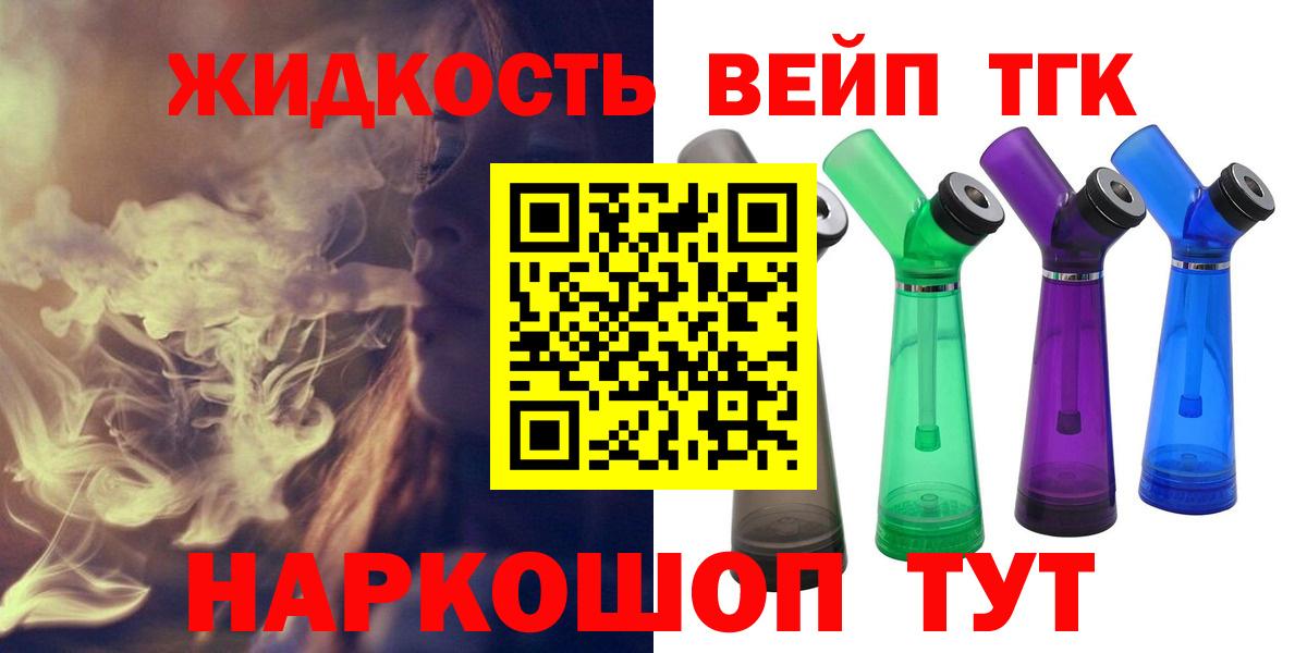 наркотики  ТГК жижа  Вход с VPN  Мценск 